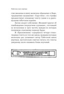Тибетская книга мёртвых (прямой перевод с тибетского, новая редакция) — фото, картинка — 21
