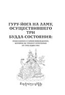 Тибетская книга мёртвых (прямой перевод с тибетского, новая редакция) — фото, картинка — 22