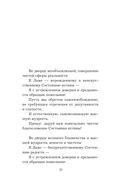 Тибетская книга мёртвых (прямой перевод с тибетского, новая редакция) — фото, картинка — 24