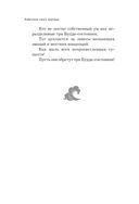 Тибетская книга мёртвых (прямой перевод с тибетского, новая редакция) — фото, картинка — 27