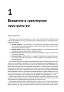 Разработка 3D-игр в Unity — фото, картинка — 18