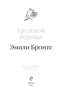 Грозовой перевал — фото, картинка — 3