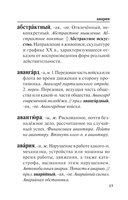 Толковый словарь русского языка — фото, картинка — 14