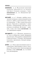 Толковый словарь русского языка — фото, картинка — 15