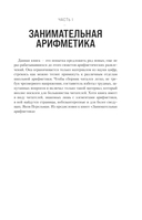 Занимательная арифметика — фото, картинка — 4