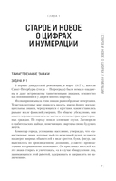 Занимательная арифметика — фото, картинка — 5