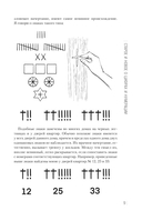 Занимательная арифметика — фото, картинка — 7