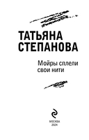 Мойры сплели свои нити — фото, картинка — 3