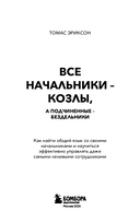 Все начальники – козлы, а подчинённые – бездельники — фото, картинка — 2