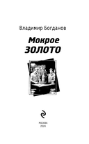 Мокрое золото — фото, картинка — 2