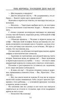 Тень мертвеца. Последнее дело Фан Му — фото, картинка — 16