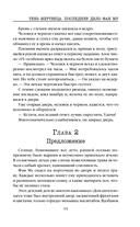 Тень мертвеца. Последнее дело Фан Му — фото, картинка — 18