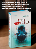 Тень мертвеца. Последнее дело Фан Му — фото, картинка — 4