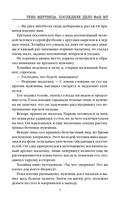 Тень мертвеца. Последнее дело Фан Му — фото, картинка — 10