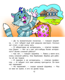 Новая жизнь в Простоквашино — фото, картинка — 12