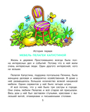 Новая жизнь в Простоквашино — фото, картинка — 5