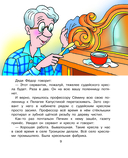 Новая жизнь в Простоквашино — фото, картинка — 9