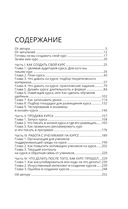 Как создать свой онлайн-курс, или Сам себе методолог — фото, картинка — 2