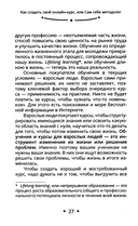 Как создать свой онлайн-курс, или Сам себе методолог — фото, картинка — 4