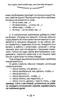 Как создать свой онлайн-курс, или Сам себе методолог — фото, картинка — 8
