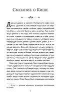 Сказание о Кише — фото, картинка — 1