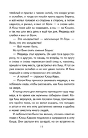 Сказание о Кише — фото, картинка — 11