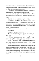 Сказание о Кише — фото, картинка — 12