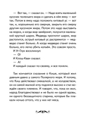 Сказание о Кише — фото, картинка — 13