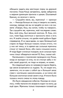 Сказание о Кише — фото, картинка — 4