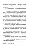 Сказание о Кише — фото, картинка — 5