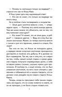 Сказание о Кише — фото, картинка — 7