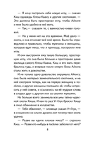 Сказание о Кише — фото, картинка — 8