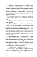 Сказание о Кише — фото, картинка — 10
