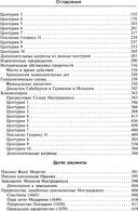 Нострадамус и его пророчества. Полное жизнеописание великого предсказателя и астролога — фото, картинка — 2
