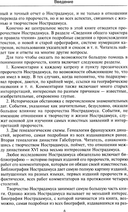 Нострадамус и его пророчества. Полное жизнеописание великого предсказателя и астролога — фото, картинка — 4