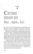 Формула Бога. Как работают системные расстановки и Единое информационное поле Вселенной — фото, картинка — 1