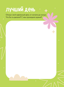 VIBE BOOK. Блокнот для подростков (песочная обложка) — фото, картинка — 7