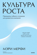 Культура роста. Принципы гибкого сознания для развития компаний — фото, картинка — 1