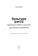 Культура роста. Принципы гибкого сознания для развития компаний — фото, картинка — 2