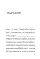 Культура роста. Принципы гибкого сознания для развития компаний — фото, картинка — 7