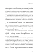 Культура роста. Принципы гибкого сознания для развития компаний — фото, картинка — 9