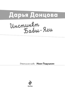 Инстинкт Бабы-Яги — фото, картинка — 3