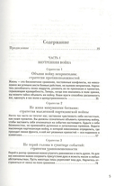 33 стратегии войны — фото, картинка — 1