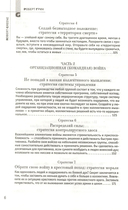 33 стратегии войны — фото, картинка — 3