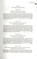 33 стратегии войны — фото, картинка — 4