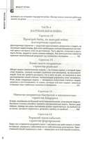 33 стратегии войны — фото, картинка — 5