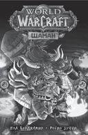 World of Warcraft. Маг — фото, картинка — 10