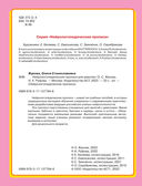 Нейрологопедические прописи для девочек — фото, картинка — 2