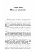 История большевиков в документах царской охранки — фото, картинка — 2