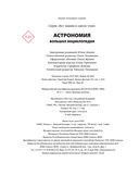 Астрономия. Большая энциклопедия — фото, картинка — 2